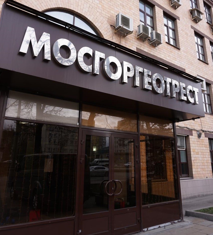 Заключение ОПС Мосгоргеотрест