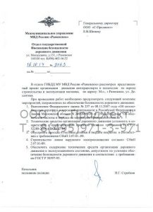 согласование ПОДД с ГИБДД Раменское